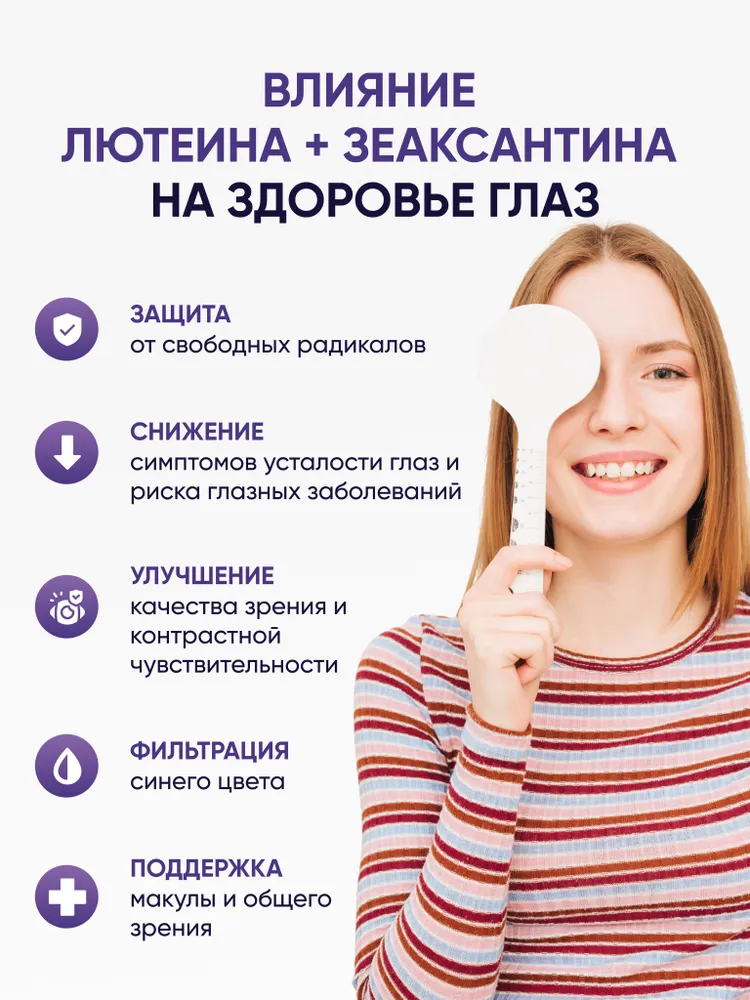 Витамины для глаз Caps Pure, для зрения, комплекс витаминов c лютеином, 60 капсул, вариант, фото 5