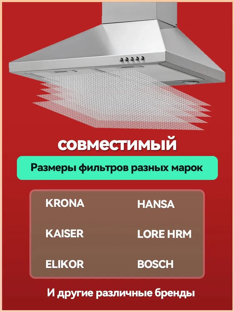 Фильтр для вытяжки кухонный алюминиевый жиропоглощающий универсальный 480х355мм, 480x355 мм, фото 4