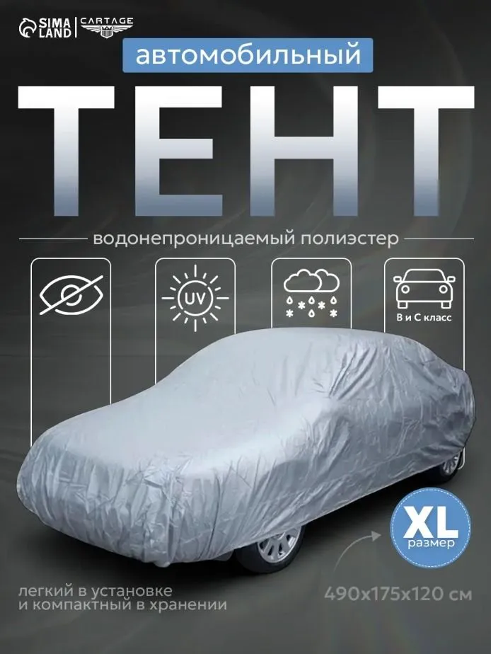 Чехол на автомобиль, 490х175х120 см / Тент для автомобиля, прицепа, 490x175x120 см, фото 6