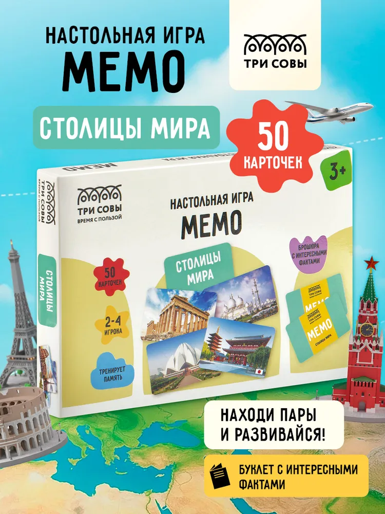 Игра мемо для детей, вариант