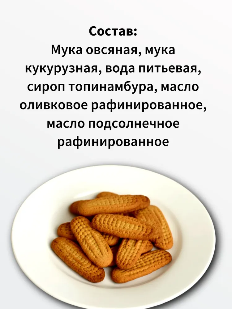 Печенье без сахара кукурузное ЗОЖ 4 шт по 100 г, без глютена, Гринзлак, 4 шт, 100 г, фото 2