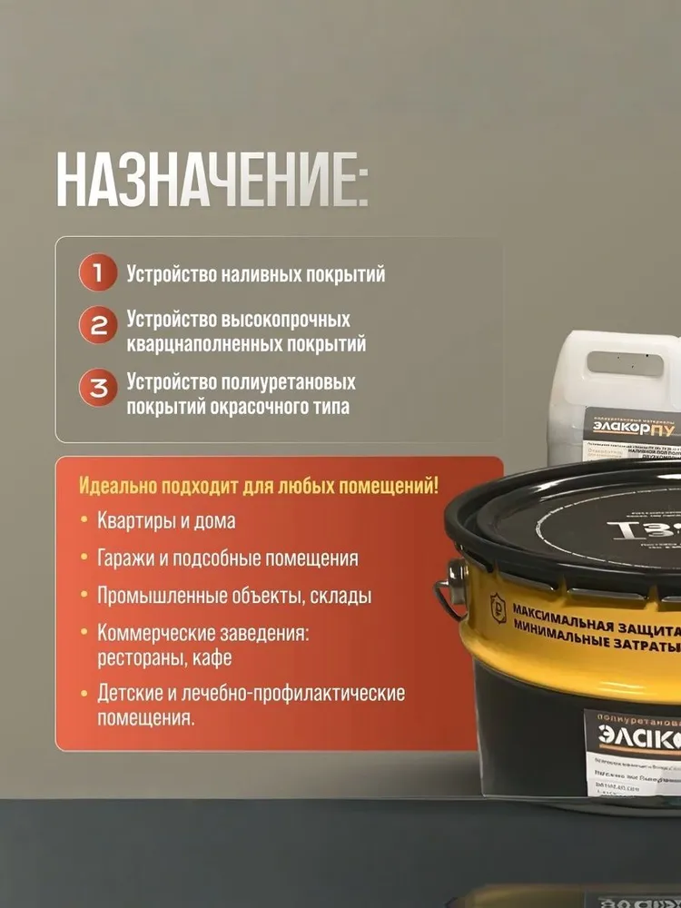 Полиуретановый наливной пол Промышленный, 26 кг. серый, износостойкий, двухкомпонентный, самовыравнивающийся, полимерный самонивелир, эмаль для пола, Элакор ПУ, 26 кг, фото 3