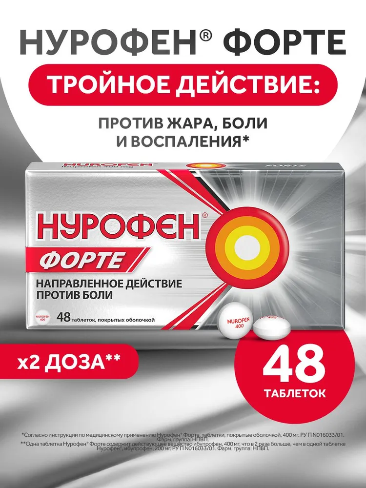 Нурофен® Форте 400 мг таблетки 12 шт от боли обезболивающее, 48 шт