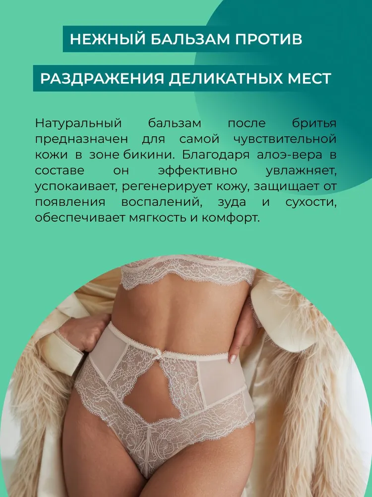 Siberina Натуральный женский бальзам после бритья зоны бикини от раздражения и зуда с витамином Е, крем для ухода за чувствительной кожей после интимной депиляции, успокаивающее и увлажняющее средство, вариант, фото 4