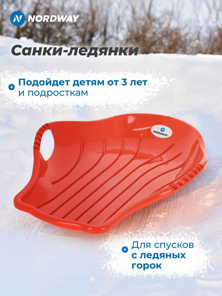 Санки-ледянки Nordway, 92 х 72 см, 92x72 см