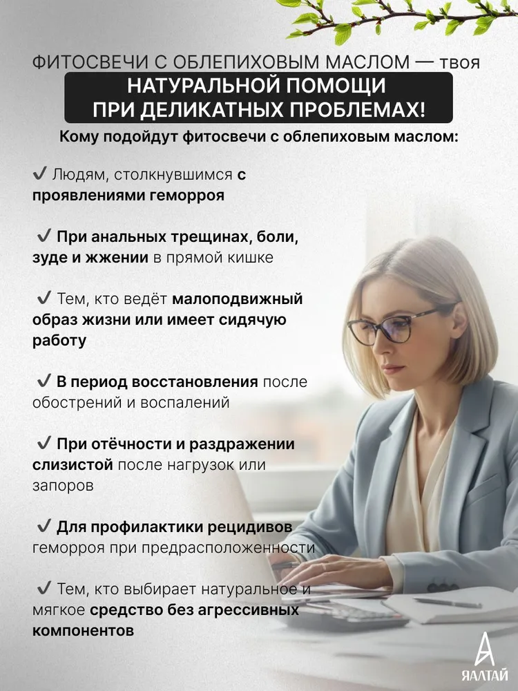 Фитосвечи с облепиховым маслом от геморроя, вариант, фото 4
