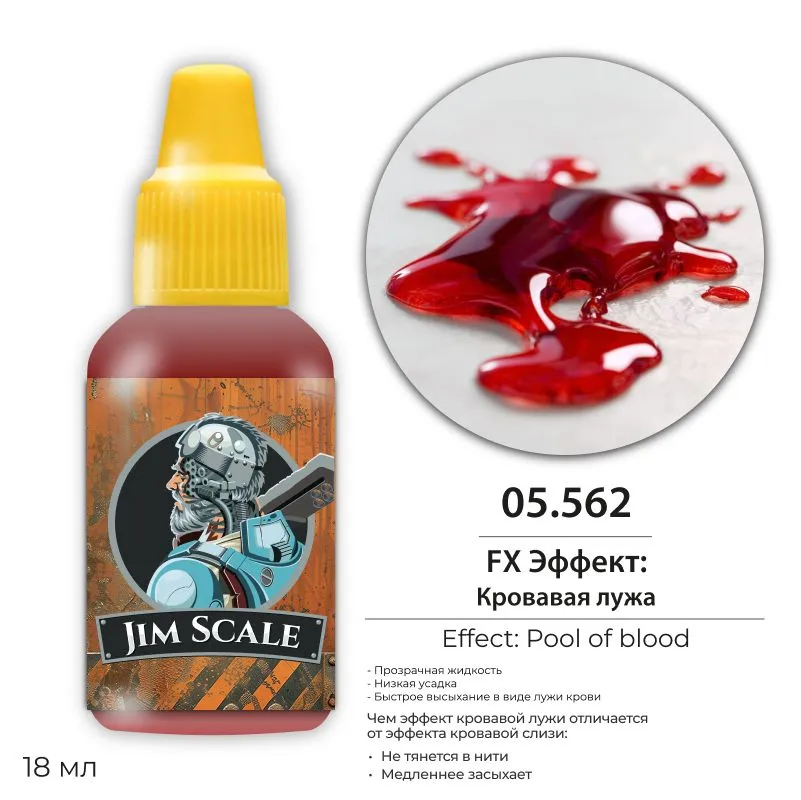 Акриловая краска для сборных моделей под кисть Jim Scale: Эффекты Кровавая лужа (бывш. Кровавой лужи Pool of blood) 18мл, 18 мл, фото 2