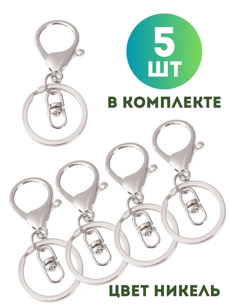 Основа для брелка с кольцом и карабином, застежка для ключей, сумок с вертлюжком 5шт, 5 шт, фото 4