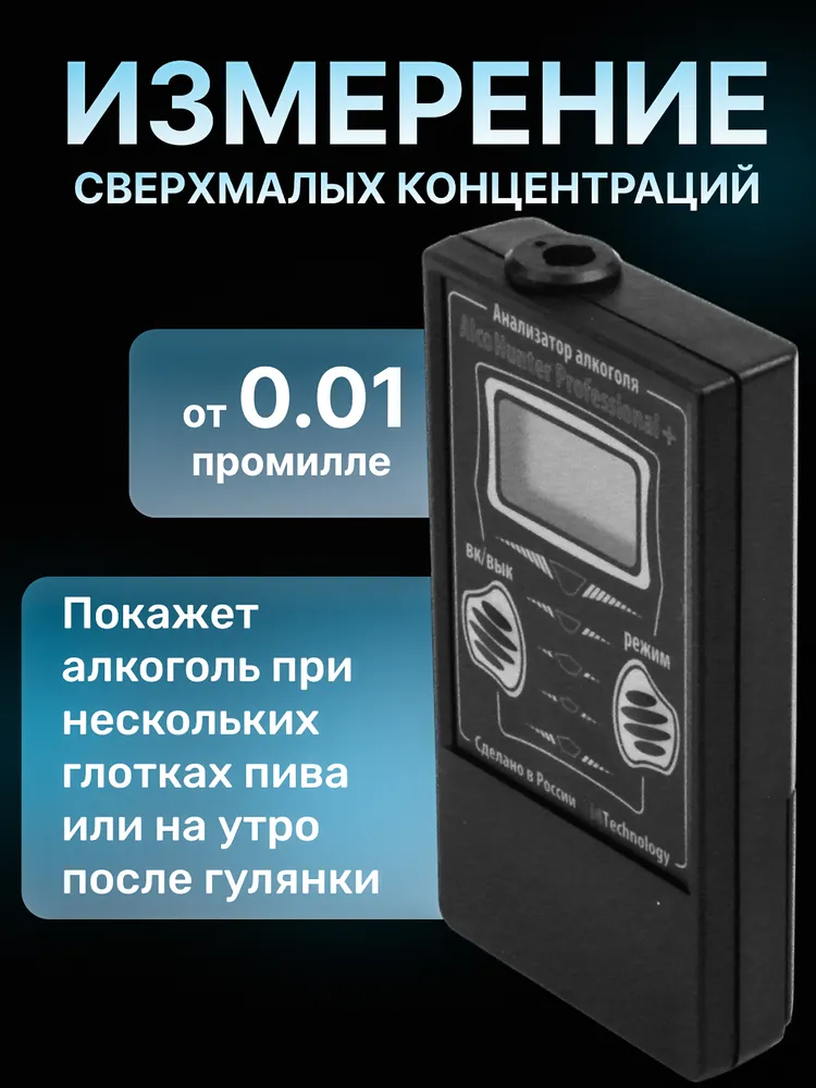 Алкотестер "AlcoHunter Professional+", вариант, фото 3