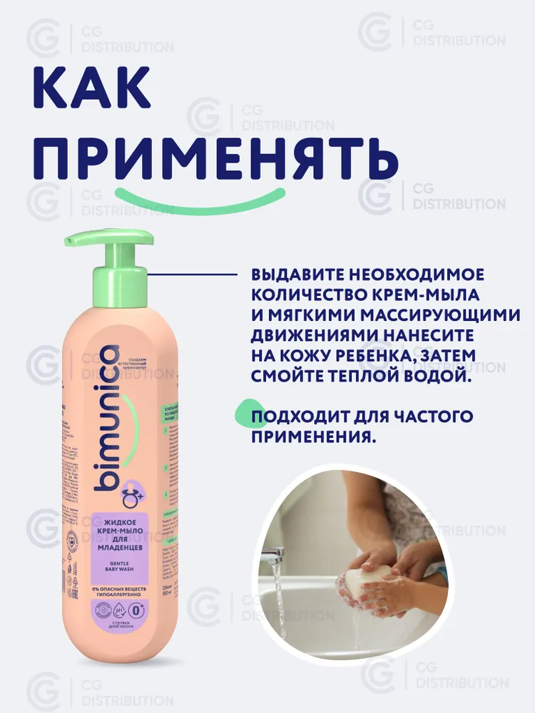 Bimunica Детское жидкое мыло для рук, для новорожденных, 250 мл, 500 мл, фото 6