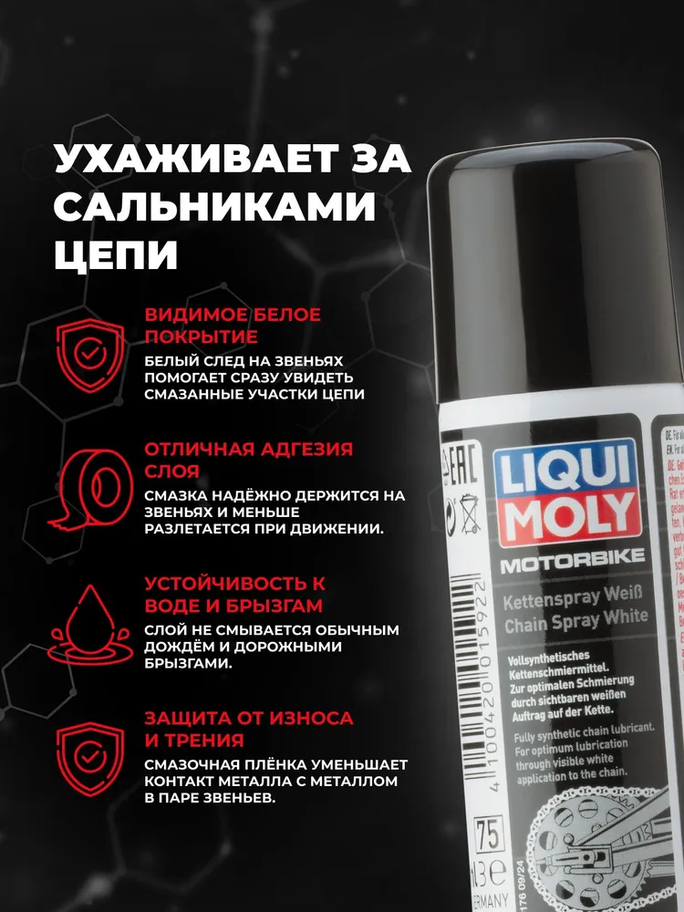 Белая цепная смазка для мотоциклов Liqui Moly "Motorbike Kettenspray weiss" 50 мл, 50 мл, фото 3