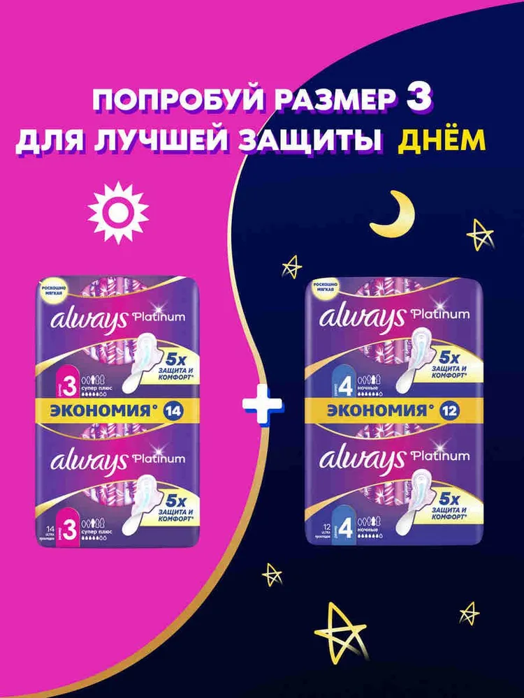 Прокладки гигиенические Always Platinum Дневные 4 размер, 12 шт., 12 шт, фото 6