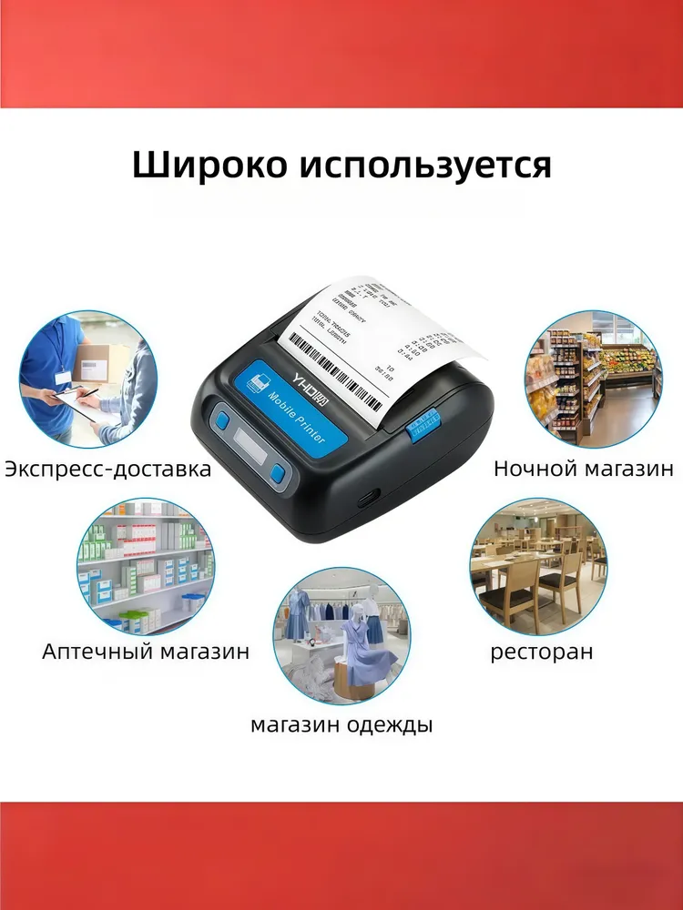 Портативный термопринтер-Этикетки и квитанции2 в 1(USB + Bluetooth)203dpi, аккумуляторный + рулон этикеток 20-80mm, вариант, фото 6