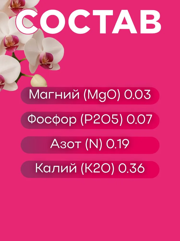 Спрей для Орхидей, 500 мл, 500 мл, фото 5