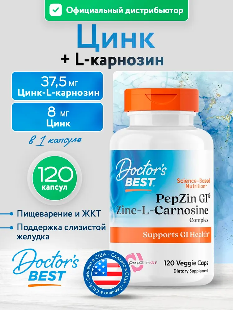 Doctor's Best PepZin GI, Zinc-L-Carnosine Complex, Комплекс цинка и L-карнозина для здоровья пищеварения и ЖКТ, 120 растительных капсул, вариант