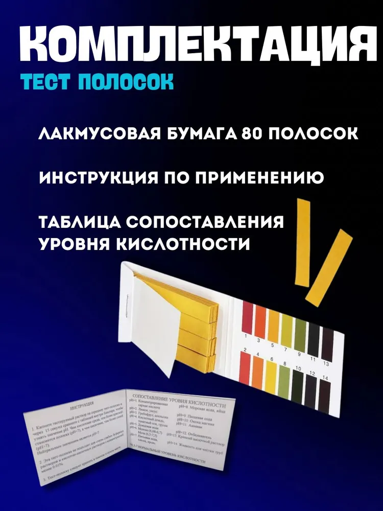 Лакмусовая бумага, универсальная индикаторная бумага, рН тестер, вариант, фото 6