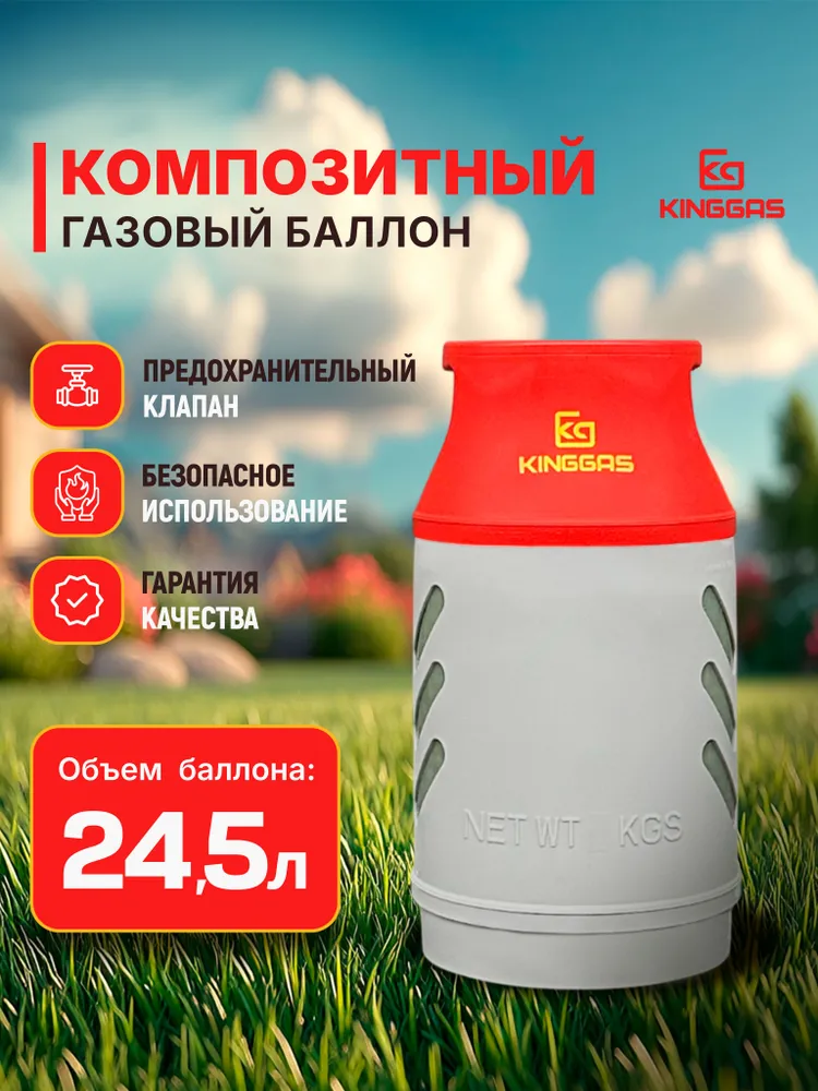 Композитный газовый баллон 24.5л красный (пустой), 24,5 л