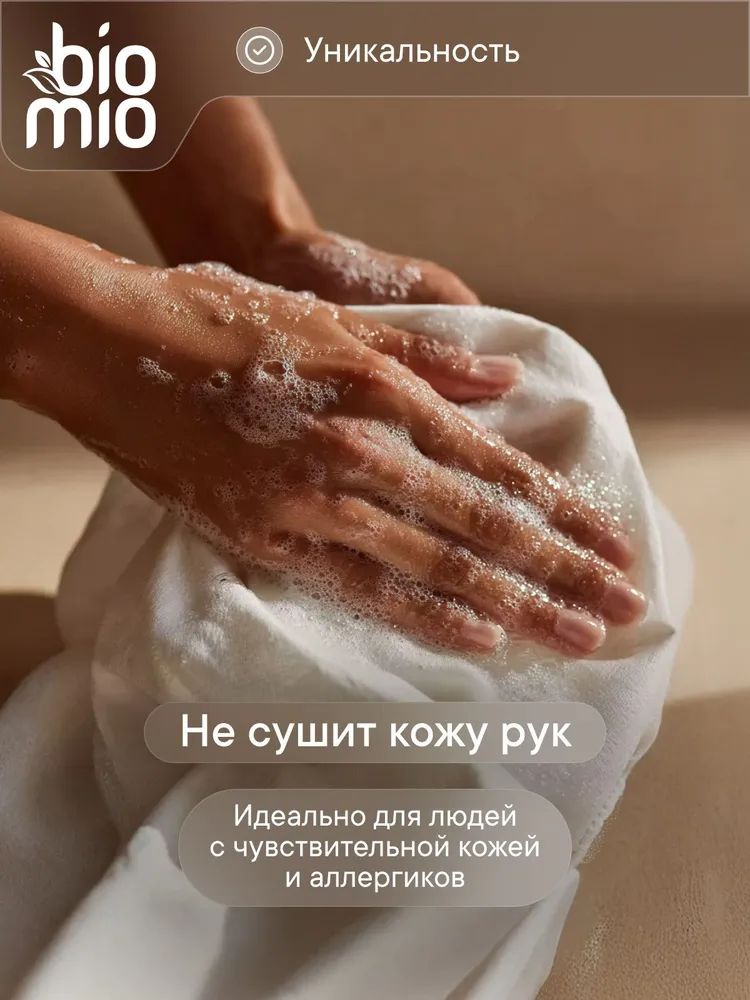 Мыло хозяйственное ЭКО BioMio Bio-Soap пятновыводитель, 200 г х 2 шт, 200 г, 2 шт, фото 4