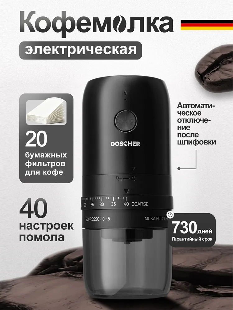 Кофемолка профессиональная электрическая умная, 40 уровней внешней регулировки, Можно мыть, Автоматическая остановка после помола,режим зарядки, вариант