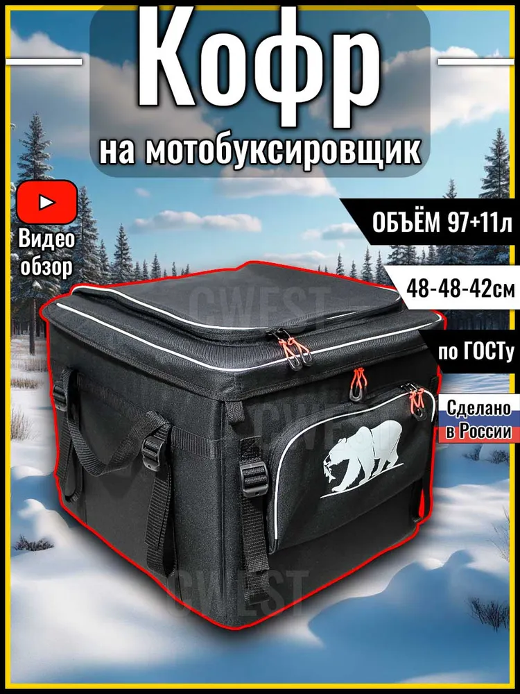 Кофр для мотобуксировщика, объем 80+10л, ДШВ-40-48-42, 11 л