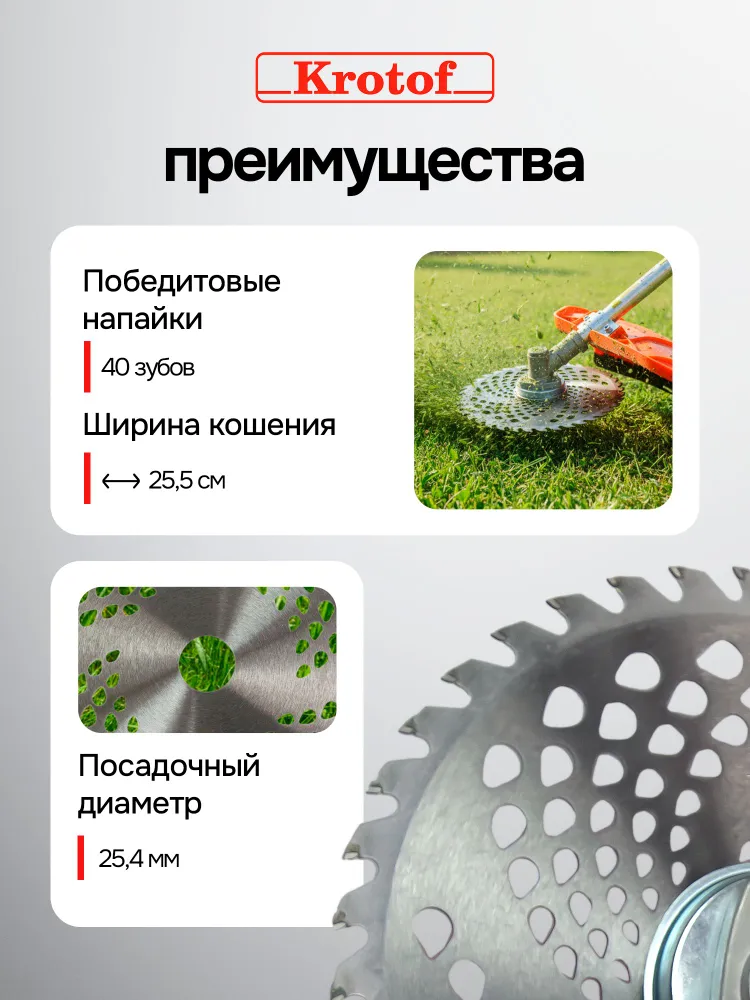 Диск, нож с победитовыми напайками 40 зубов диаметр 23 см Krotof для бензотриммера, косилки садовой, электротриммера, электрокосы, бензокосы, 25 5, фото 2