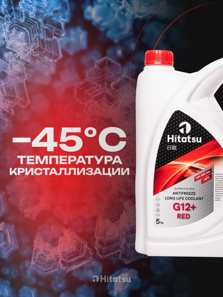 Антифриз Hitatsu G12+ Long Life Coolant, -45C, красный, 5кг ( LEC-II ), 5 кг, фото 3