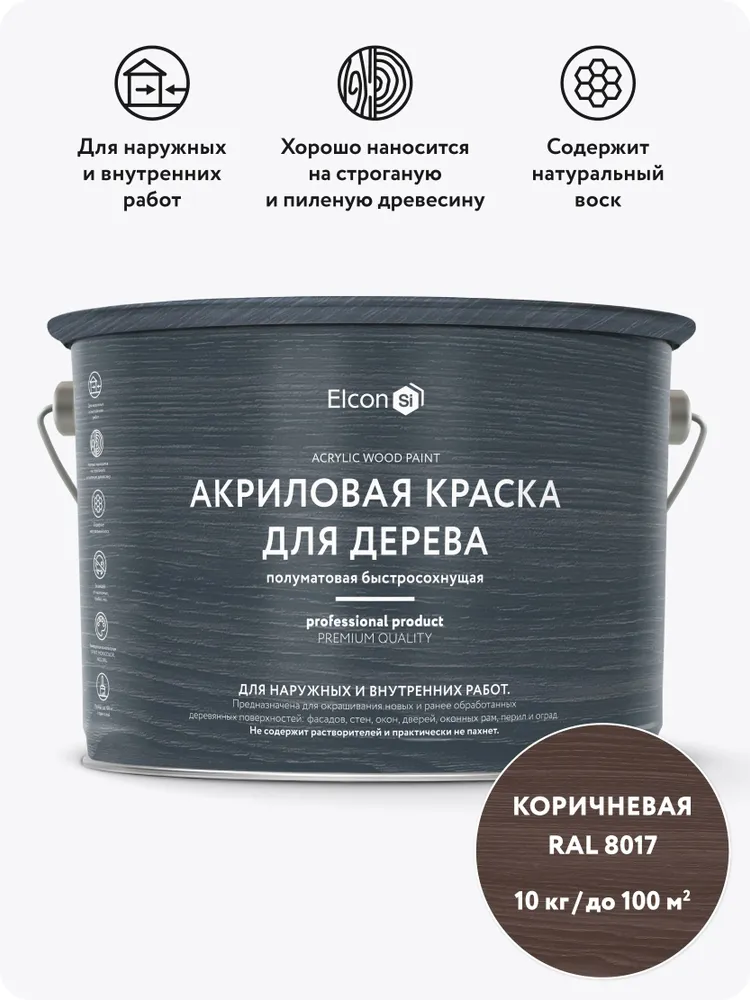 Краска по металлу и ржавчине Elcon DIY, грунт-эмаль 3 в 1, быстросохнущая, матовая коричневая RAL 8017 20 кг, 10 кг