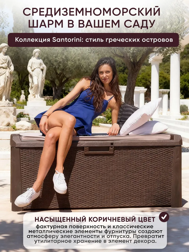 Сундук садовый для хранения, дачный Тумакс Санторини плюс Toomax Santorini plus, 148х72х64 см, 560 л, коричневый, 148x72x64 см, 560 л, фото 4