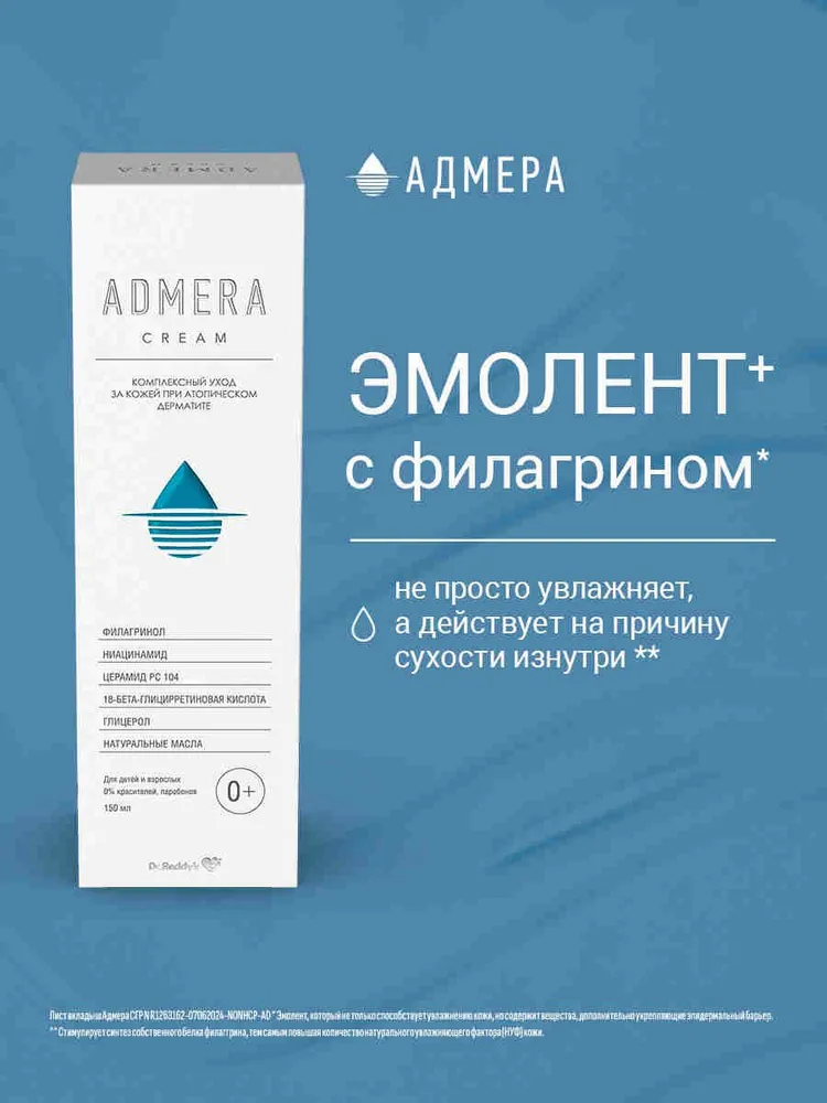 Адмера крем для сухой и чувствительной кожи тела для детей 0+ и взрослых 150 мл, 150 мл, фото 3