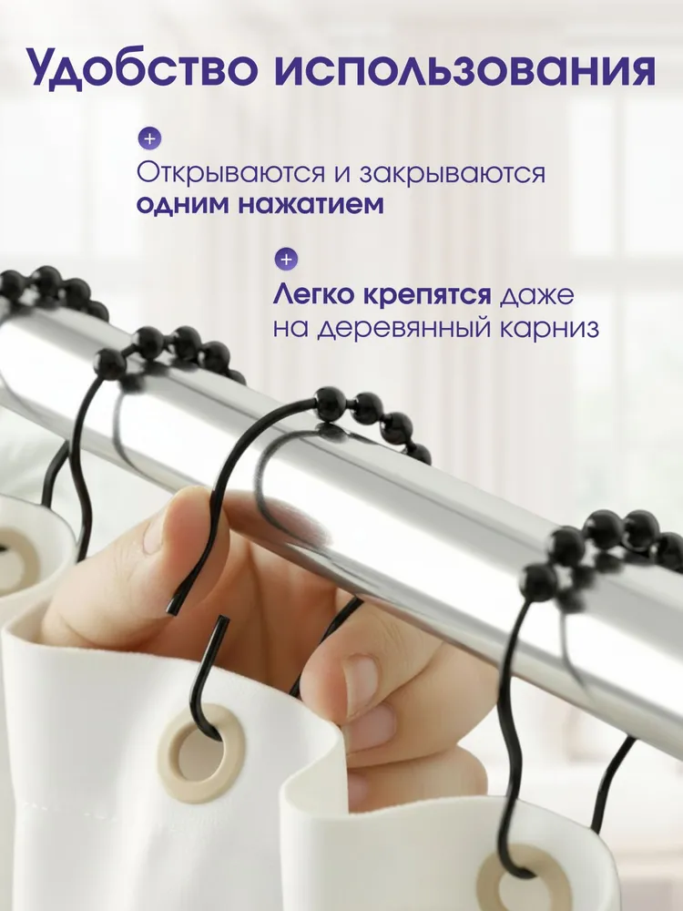 Кольца для штор в ванную, гостинную, кухню, 12 шт, цвет черный / Набор колец для штор в ванную 12 шт / Кольца для занавесок, 12 шт, 12 шт, фото 5