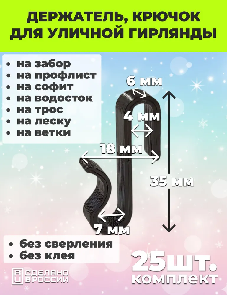 Крючок, подвес, крепление провода гирлянды S-образный, вариант, фото 2