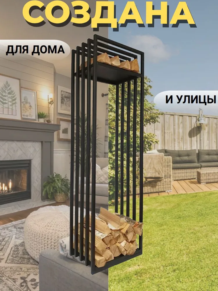 Дровница для камина металлическая. Палленница для бани, дома , улицы, высота 150 см, вариант, фото 3