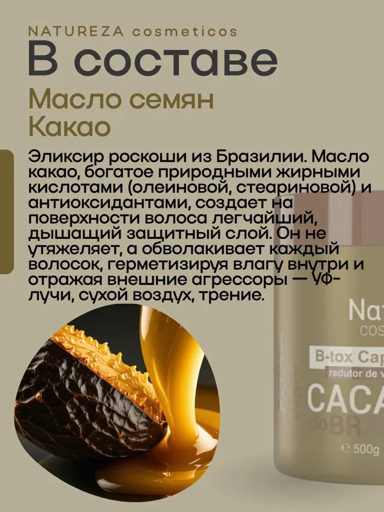 Ботокс для волос NATUREZA BTOX Cacau 500 ml, 500 мл, фото 5
