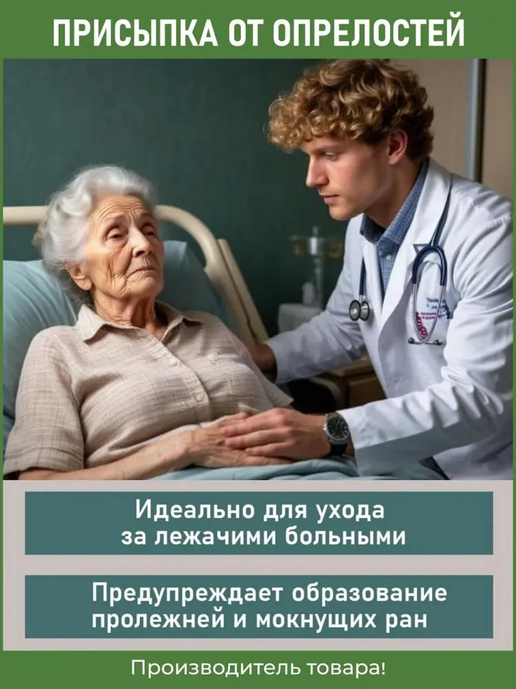 Присыпка для тела от опрелостей 45 г, 45 г, фото 2