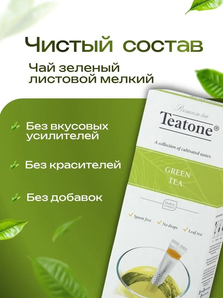 Чай Классический зеленый Teatone 15 стиков, зеленый, фото 4