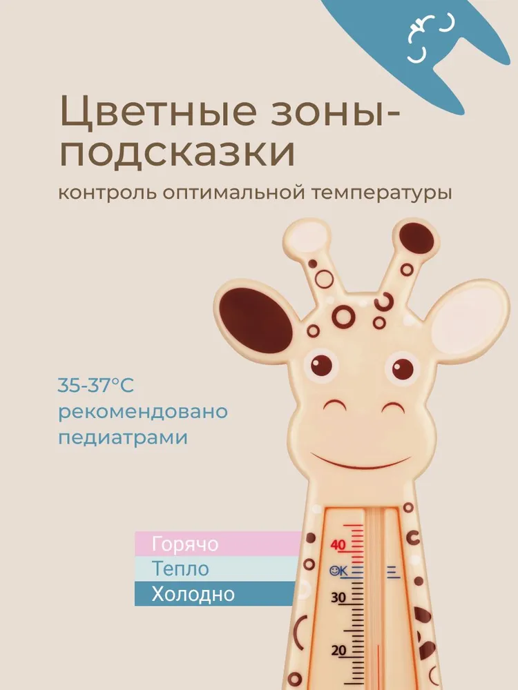 ROXY-KIDS Термометр для воды детский, градусник для новорожденных для купания "Жираф", вариант, фото 3
