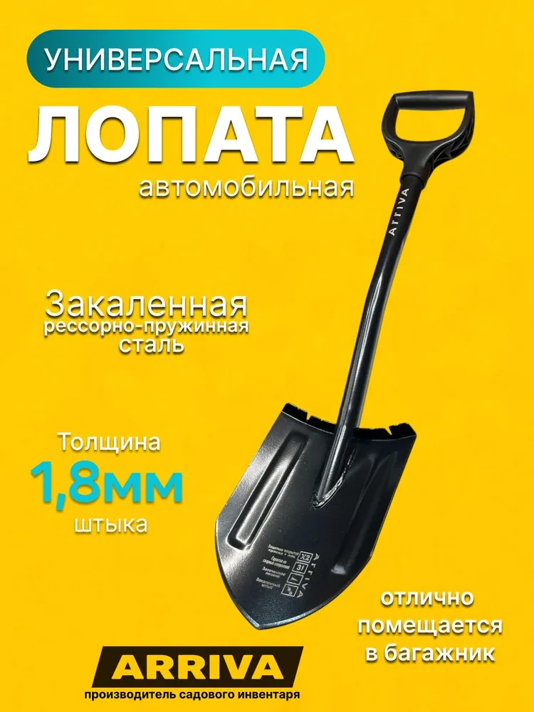 Лопата штыковая, легкая, туристическая, маленькая, походная, в автомобиль. ARRIVA16115, вариант