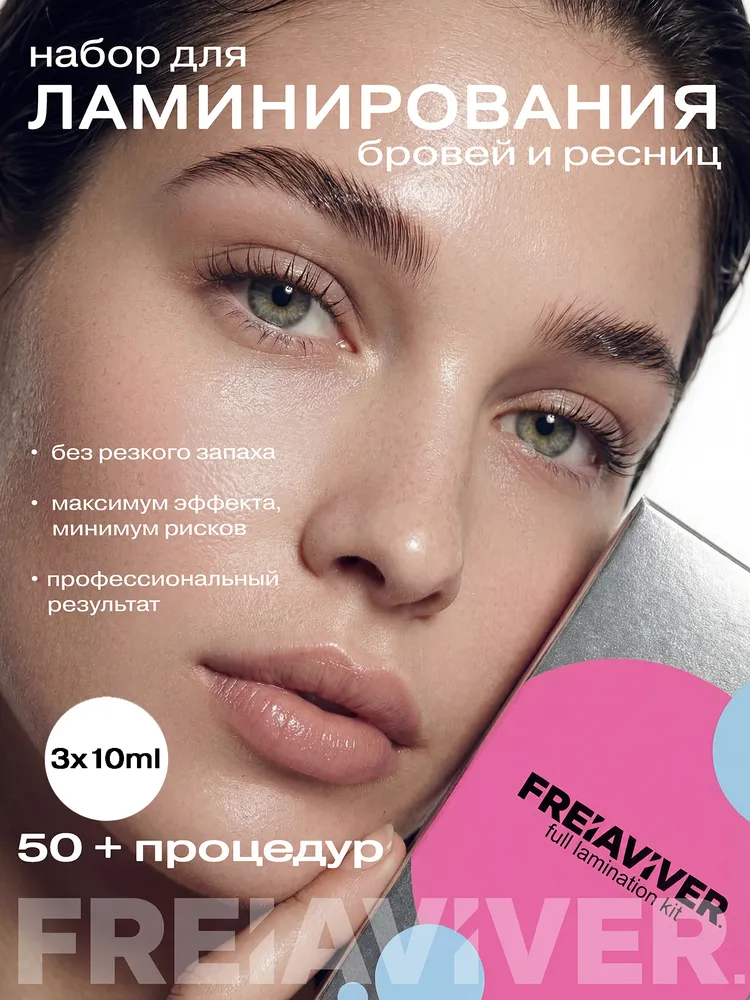 FreiAVIVER Составы для ламинирования ресниц и бровей, 3*10ml, 10ml, фото 2