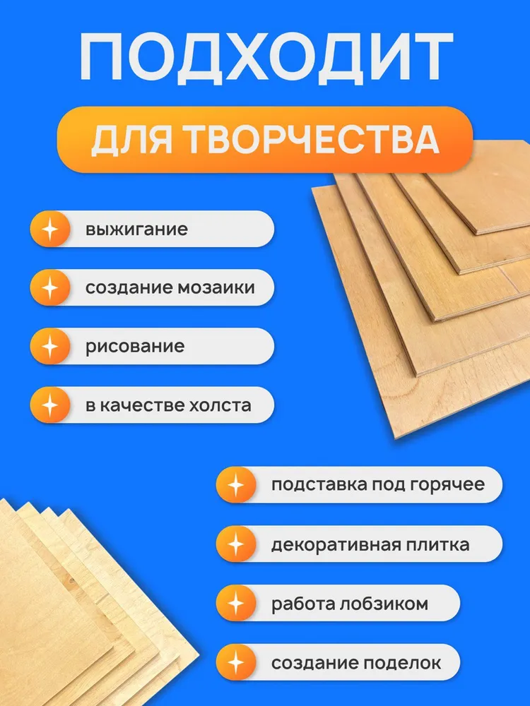 Комплект фанеры из 5 листов с размерами 970х420х6 мм, 950x175x6 мм, фото 3