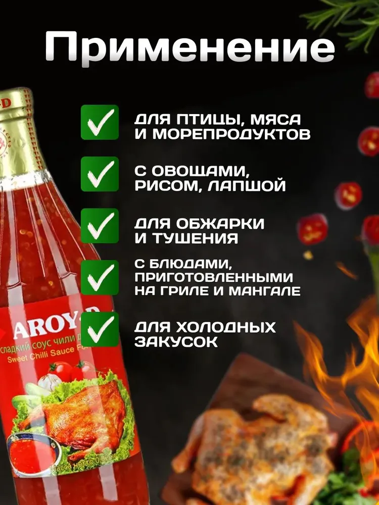 Соус Чили Сладкий AROY-D для курицы 920 г, 920 г, фото 2