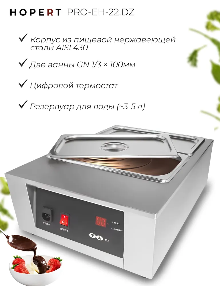Темпер для шоколада Hopert PRO-EH-22.DZ, мармит для шоколада, две емкости, цифровой дисплей, 0,5кВт, вариант, фото 2