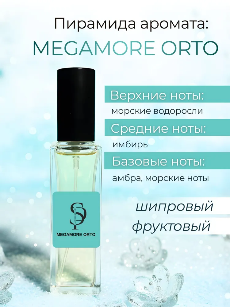 Духи Мегамаре мужские Megamore Orto 20 ml, 20 мл, фото 2