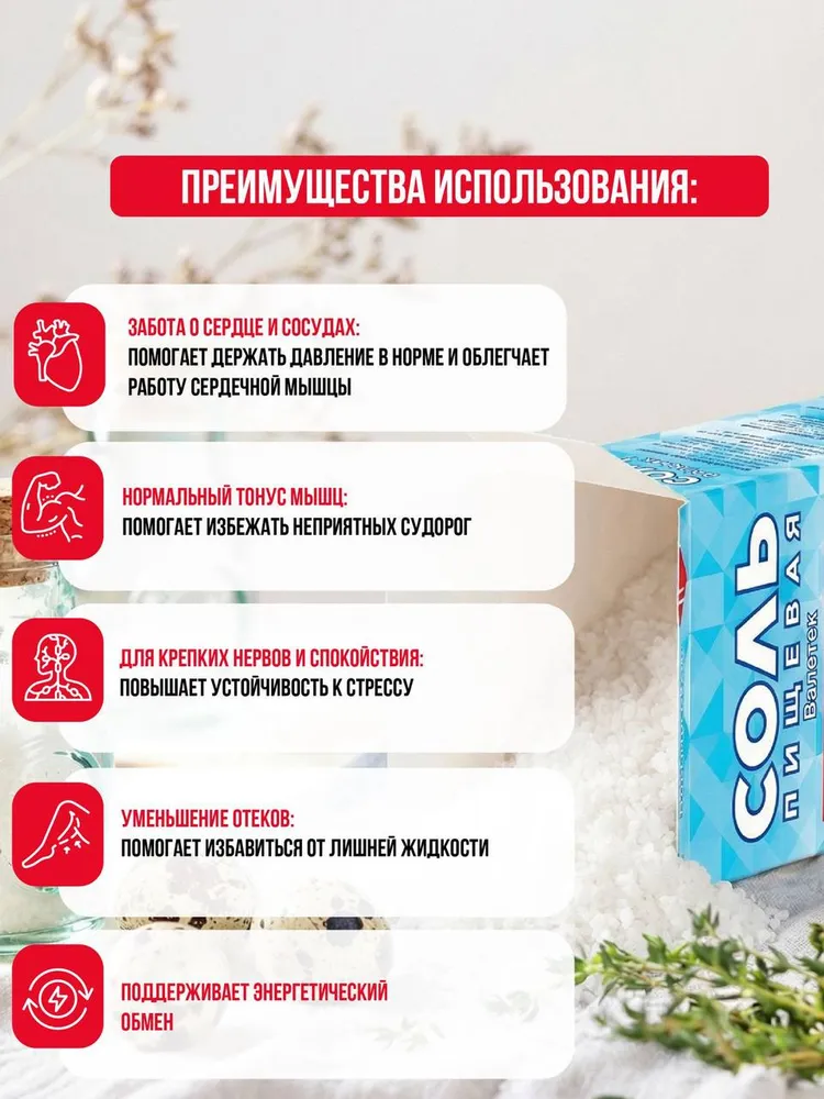 6х350 г Соль пищевая "Валетек" с пониженным содержанием натрия, высоким содержанием калия и магния, 6x350, фото 2