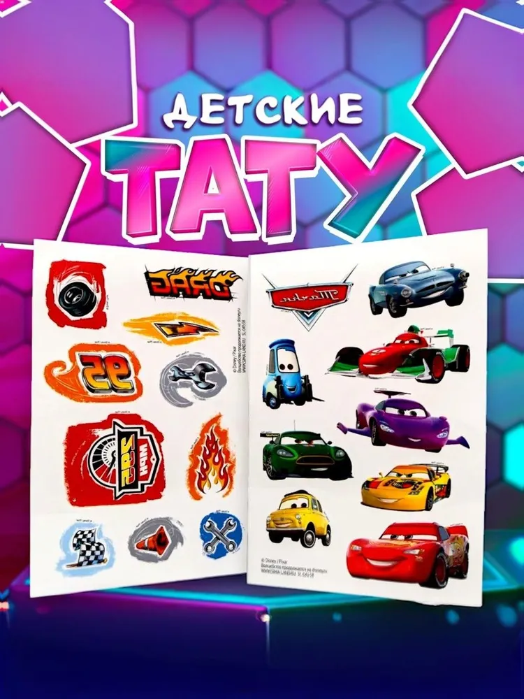 Татуировки детские "Тачки", Disney, переводные, 2 листа в комплекте
