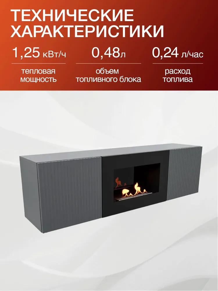 Тумба с биокамином Firelight BFP/P-1400L под телевизор, ЛДСП, 140 см, белая, вариант, фото 5