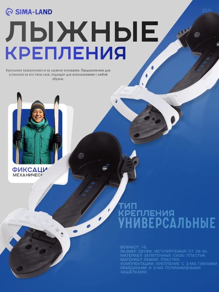 Крепления для лыж, механические, универсальные, вариант