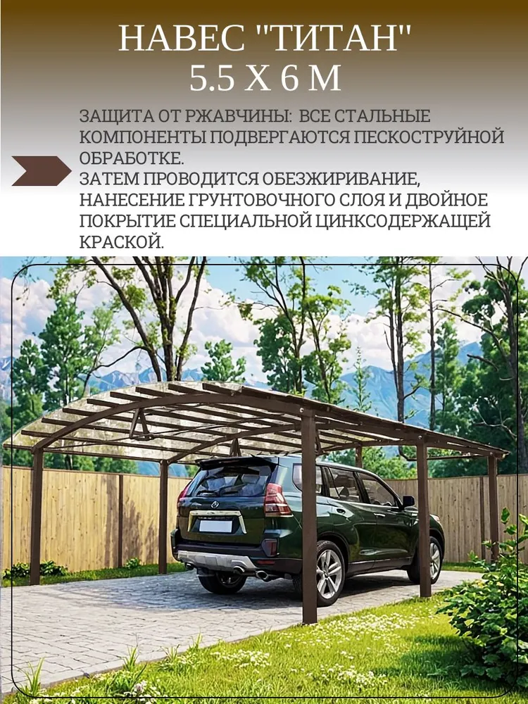 Навес ТИТАН размер 5,5х6 м, стальная конструкция для авто, цвет коричневый, 5.5x6 м, 6 м, фото 3