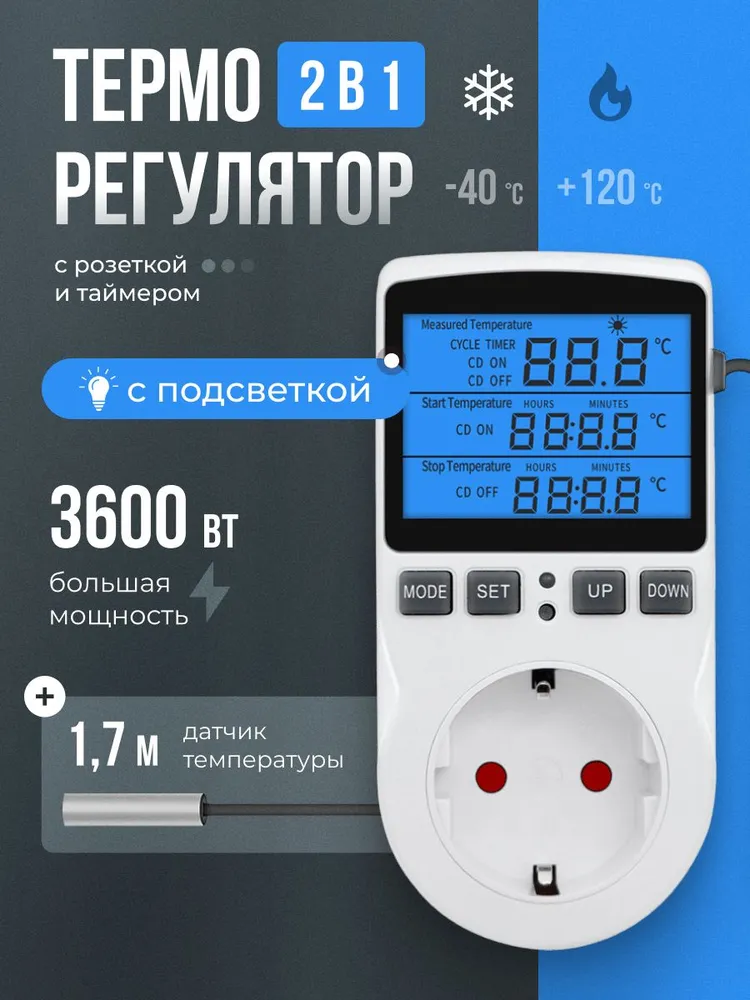 Терморегулятор термостат в розетку с таймером и выносным датчиком температуры с подсветкой в розетку для обогревателя систем водоснабжения для инкубаторов/брудеров теплого пола террариума или теплицы., вариант