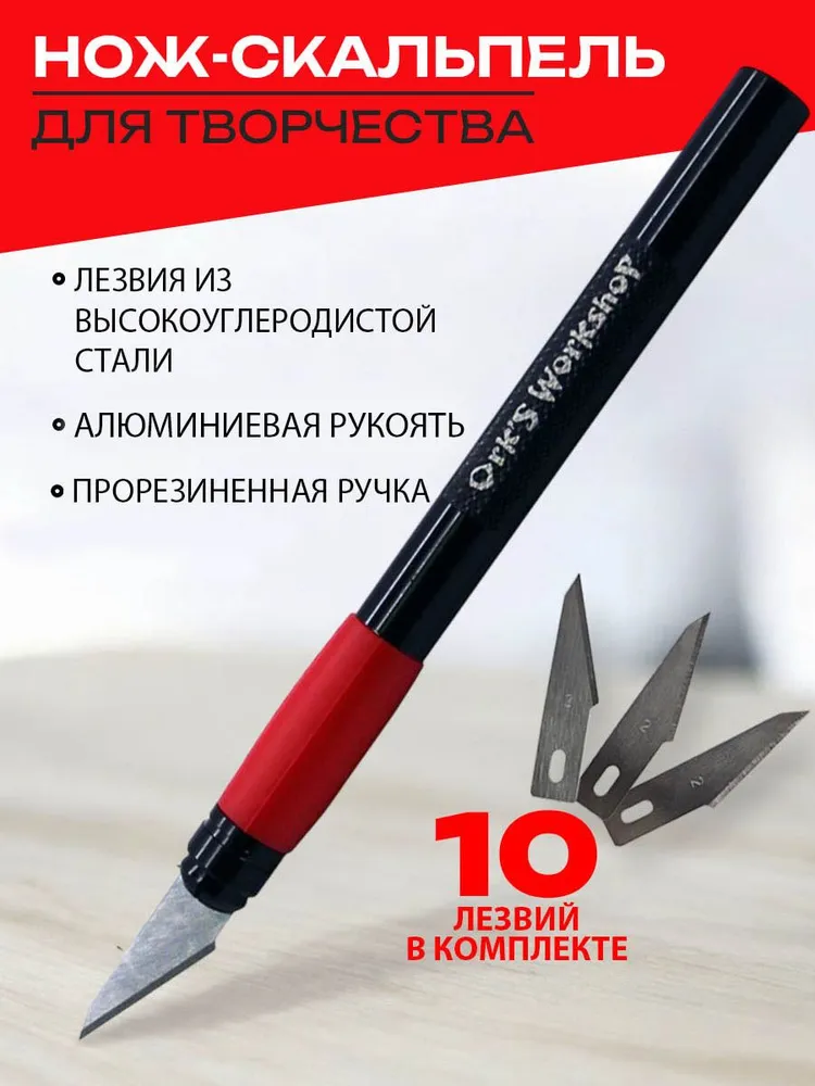 Нож Скальпель Макетный Ork's Workshop L + 10 запасных лезвий, вариант