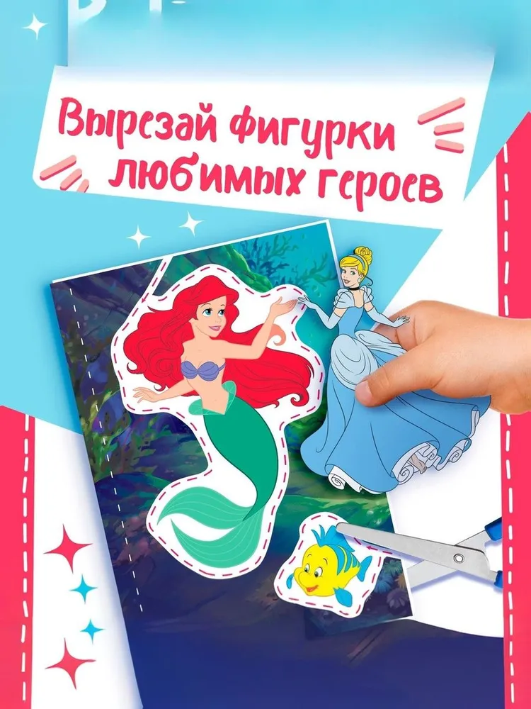 Книжки для детей, Disney, Принцессы, "50 чудесных вырезалок", аппликации для малышей, 56 страниц, формат А5, вырезалки для детей 3 года, вариант, фото 3